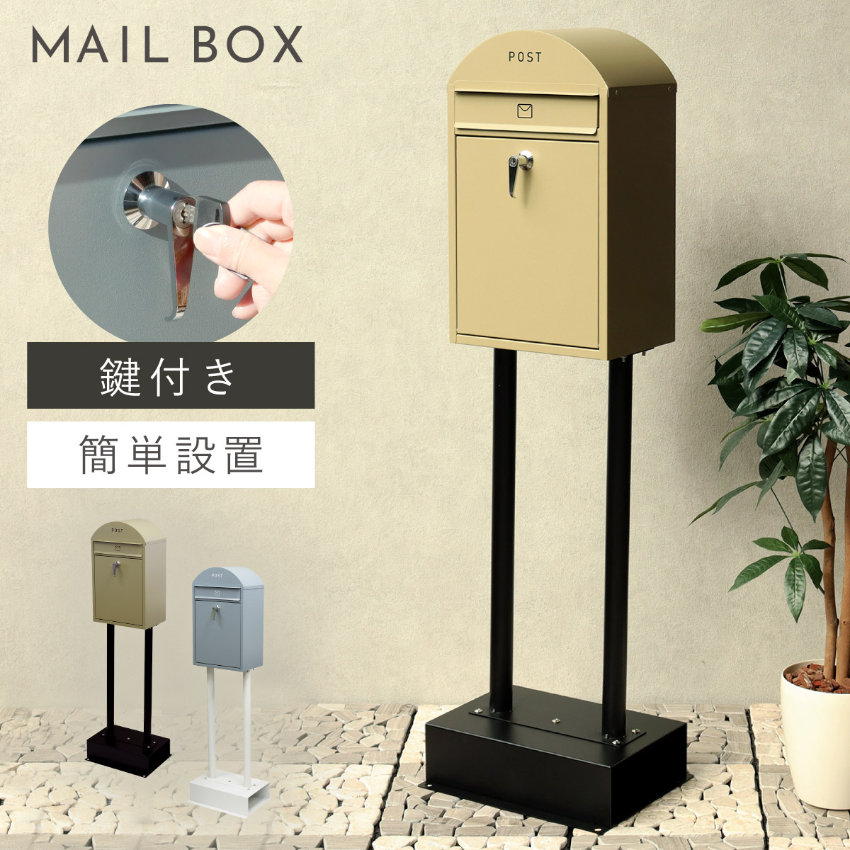 ポスト 置き型 自立式 かわいい 郵便ポスト スタンド 独立 自立スタンド スタンドポスト スタンド付き おしゃれ 可愛い スタンドポスト Geremia-ジェレミア- 返品不可 返品不可