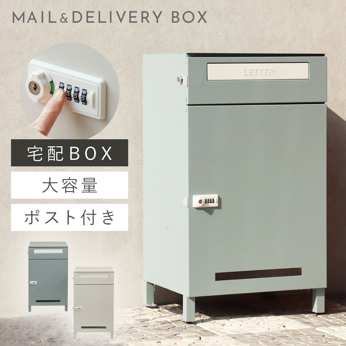 宅配ボックス 一戸建て用 ポスト 一体型 戸建 大型 大容量 宅配 置き型ボックス 後付け 鍵付き おしゃれ 宅配ボックス付きポスト Estella-エステラ- 返品不可 返品不可｜ココチのくらし雑貨店