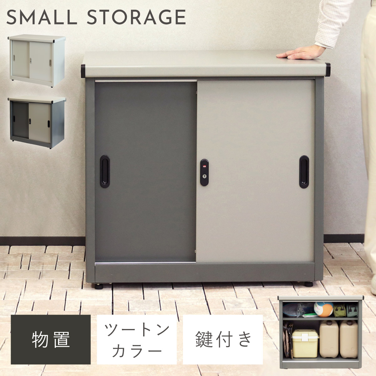 物置 80×73cm 倉庫 屋外 鍵付き 収納庫 小型 おしゃれ 北欧 庭 ガレージ 収納 物置 Ave-アーヴェ- スモール 返品不可 返品不可