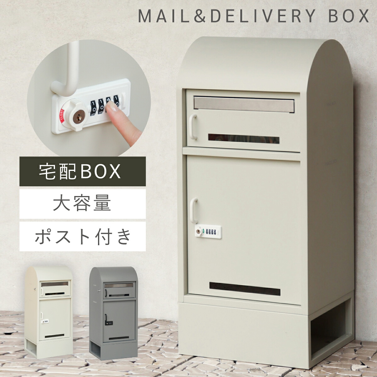 宅配ボックス ポスト 一体型 一戸建て用 戸建 大型 大容量 宅配 置き型ボックス 後付け おしゃれ 宅配ボックス付きポスト Noemi-ノエミ- 返品不可 返品不可|ココチのくらし雑貨店