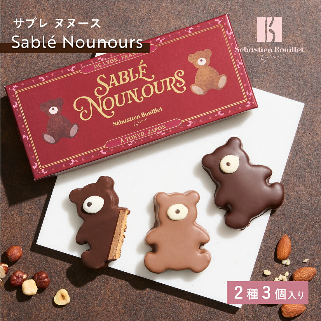 楽天市場】☆残り僅か☆【B配送】セバスチャン・ブイエ ショコラ ア