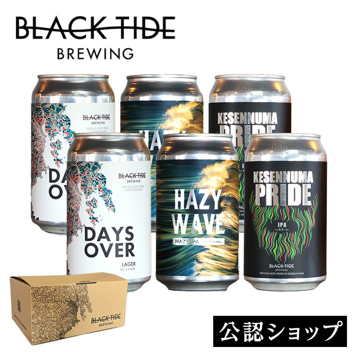 【B配送】BLACK TIDE BREWING Special MIX PACK BTB定番PACK 3種6本セット クラフトビール ビール お中元｜ グルメ館