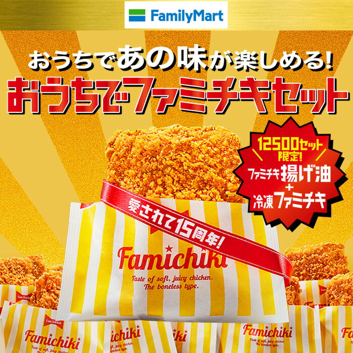 ファミチキ flk042119 ファミチキ flk042119