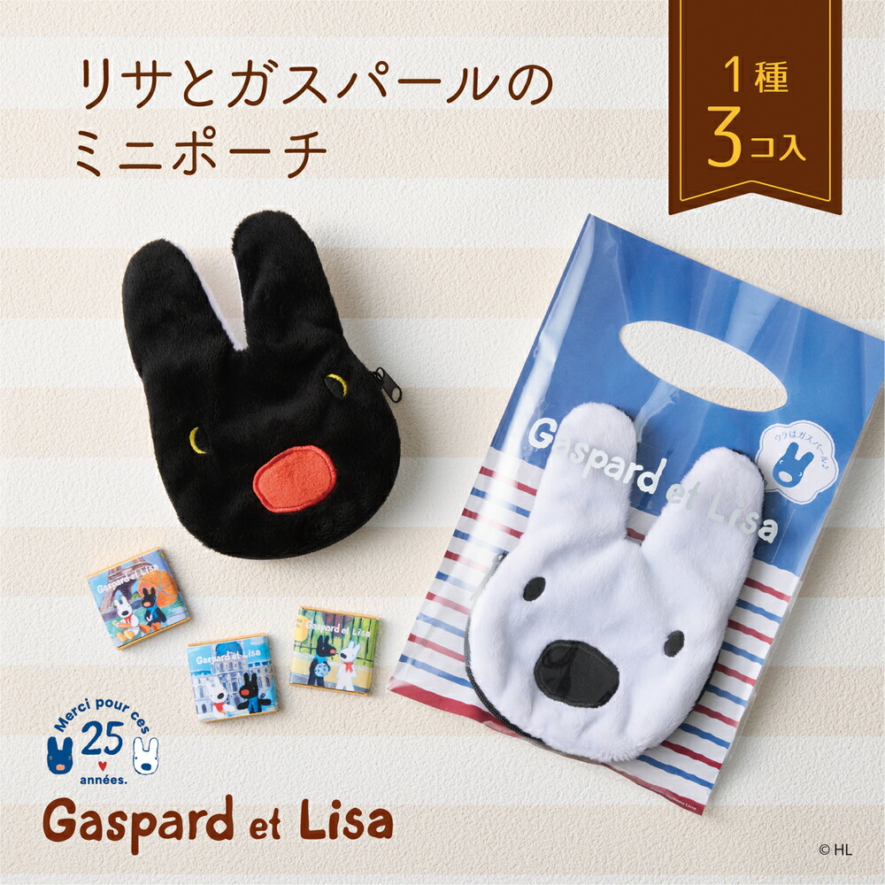 楽天市場】ミニリサ＆ミニガスパール お買得セット リサとガスパール