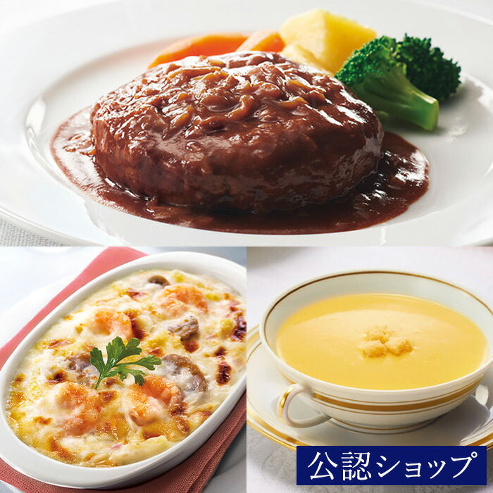 【C配送】帝国ホテル 特選グルメセット 2人前 レストラン ディナー 高級グルメ お取り寄せ ギフト プレゼント お惣菜 冷凍 冷凍食品 おつまみ プチギフト お返し おしゃれ かわいい お菓子 スイーツ 新婚 入学 新築 花以外 母の日