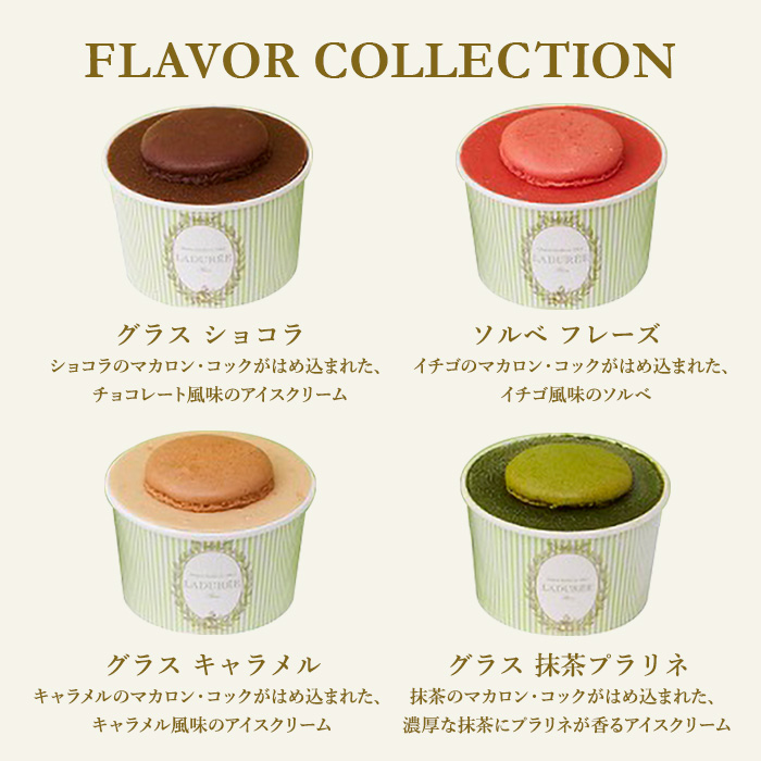 お取り寄せ(楽天) マカロンの生み親が作るアイス★ LADUREE アイスクリーム 8個セット マカロン ソルベ  アイス 価格7,480円 (税込)