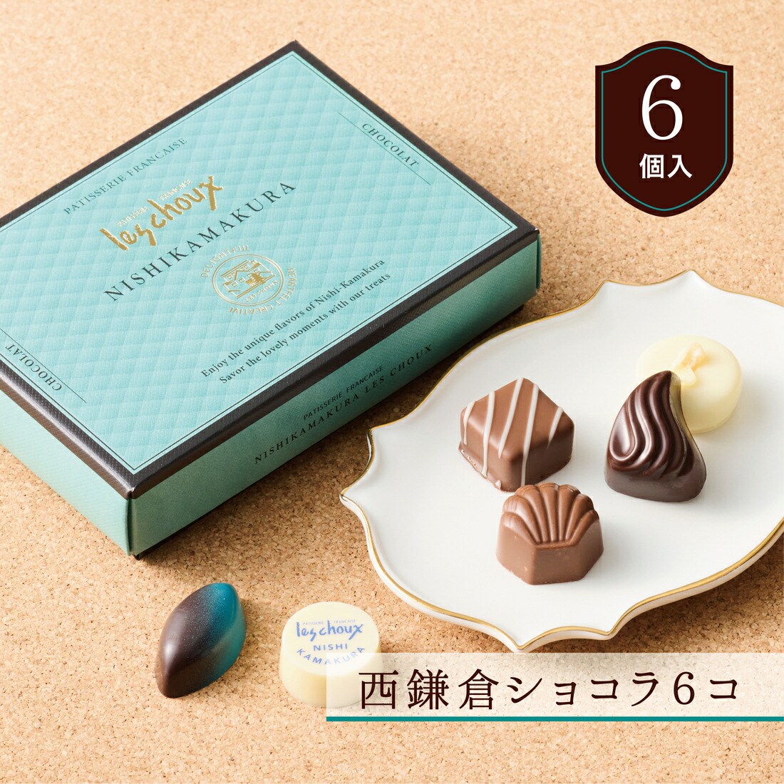 楽天市場】【A配送】西鎌倉レ・シュー 湘南ビールトリュフ チョコ