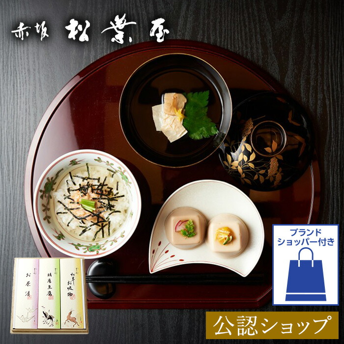 【A配送】赤坂松葉屋 お茶漬・胡麻豆腐・松茸お吸物（各4個入）赤坂料亭ごのみ AS-45 和食 お祝い 職場 退職 結婚 プチギフト プレゼント ギフト