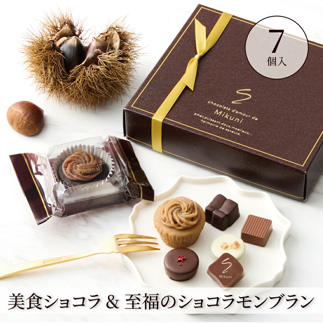 楽天市場】【A配送】ショコラ・ダムール・ドゥ・ミクニ 美食ショコラ