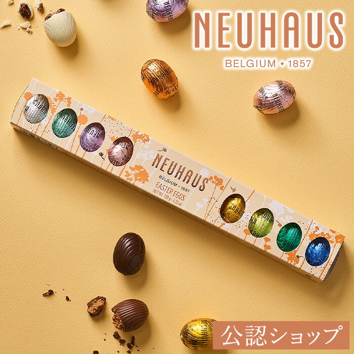 【B配送】ノイハウス イースターエッグロングボックス 贈り物 プレゼント チョコレート チョコ 詰め合わせ 手土産 お土産 プチギフト おしゃれ かわいい お返し お菓子 スイーツ 人気 イースター