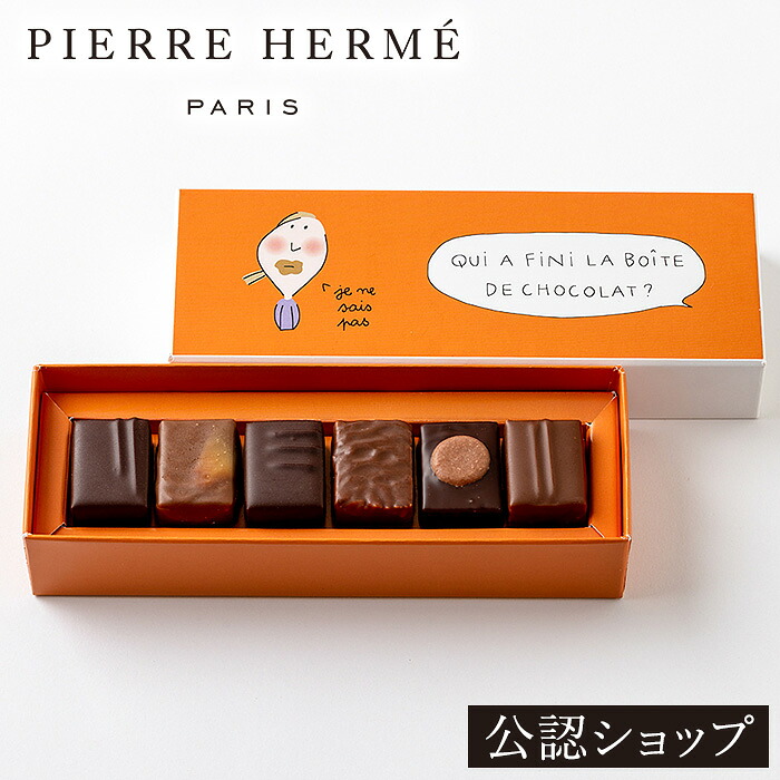 【楽天市場】【B配送】ピエール・エルメ ピエールエルメ プラリネショコラ 贈り物 プレゼント チョコレート ショコラ 詰め合わせ バレンタイン ...