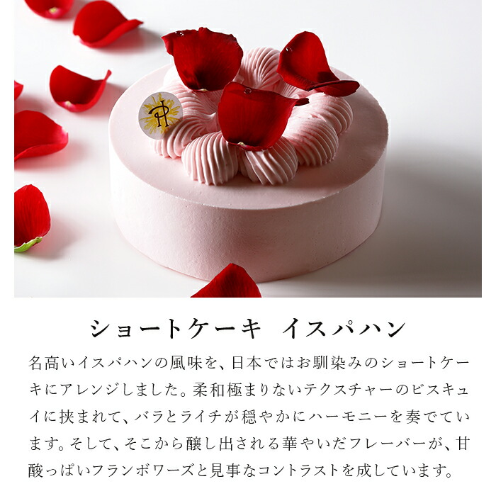 C配送】ピエール・エルメ・パリ 楽天限定イスパハンケーキ アイス