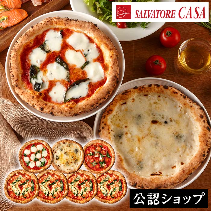 【C配送】サルヴァトーレ 人気のピッツァ7枚セット Pizza Salvatore Cuomo 解凍後、オーブンもしくはフライパンで調理 冷凍ピザ レストラン グルメ ギフト プレゼント お惣菜 ピザ 冷凍食品 パーティー プチギフト 新婚 入学 新築 花以外 母の日 7,784円