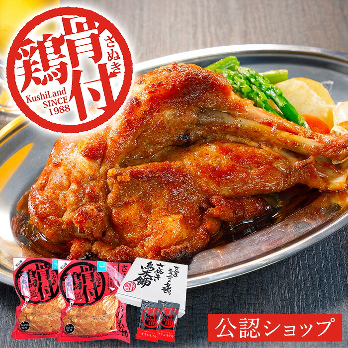 【C配送】さぬき鳥本舗 さぬき骨付鶏(若鶏)2本セット ギフト 惣菜ギフト プチギフト 新婚 入学 新築 父の日 プレゼント 食べ物 お中元 夏ギフト お菓子 スイーツ セット 冷凍 保存 詰め合わせ| グルメ館