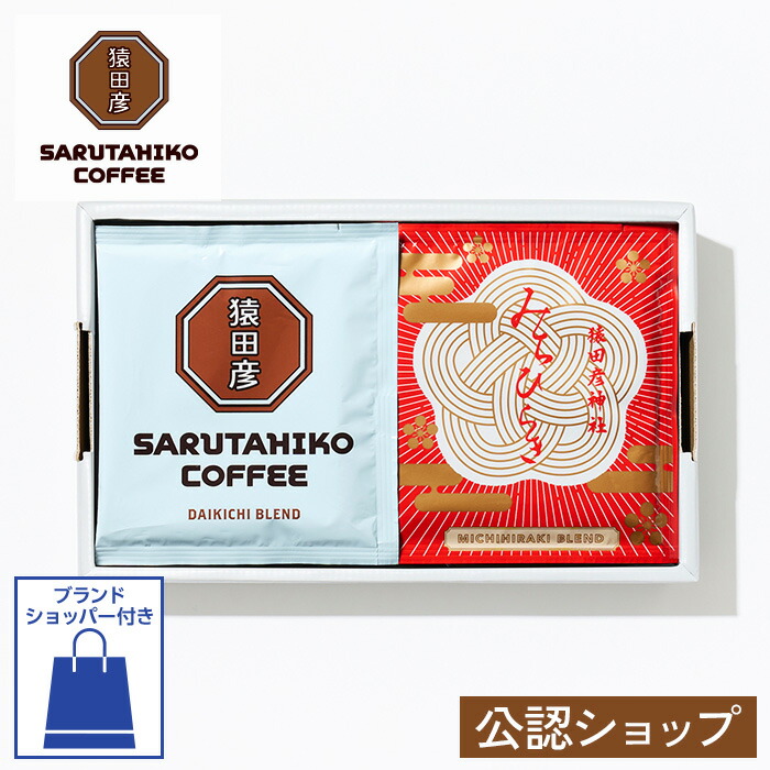 【A配送】猿田彦珈琲 大吉・みちひらき(小箱) 5枚&times;2セット 送料無料 手提げ付 お祝い 内祝い 高級 珈琲 コーヒー ギフト プレゼント 食べ物 プチギフト お返し おしゃれ かわいい お菓子 スイーツ 新婚 入学 新築 父の日 お中元 夏ギフト 香典返し 無糖｜ グルメ館