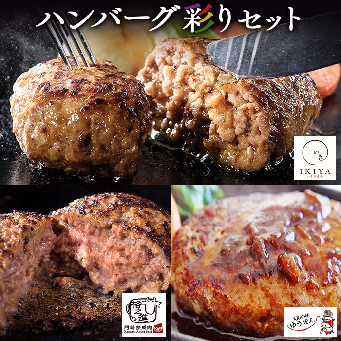 【C配送】 ハンバーグセット 楽天有名店 格之進金格ハンバーグ 唐津バーグ ゆうぜんハンバーグ 楽天人気店のハンバーグが3種8個入り ギフト 肉グルメ 送料無料 冷凍 惣菜