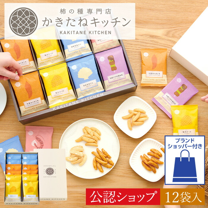【A配送】とよす かきたねキッチン かきたねアソート 12袋入 【まとめ買いがお得！】 送料無料 和菓子 送料無料 お取り寄せ おかき 差し入れ 柿の種 お返し 帰省土産 常温 手土産 スイーツ ギフト お菓子 新婚 新築 プレゼント 食べ物 お中元 夏ギフト 個包装 高級｜ グルメ館