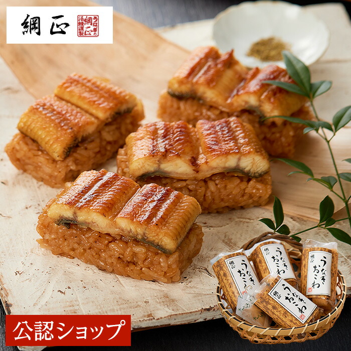 【C配送】綱正 国産うなぎおこわ 8個入り グルメ セット ギフト お礼 お返し お祝い 簡単調理 プレゼント サマーギフト 冷凍 電子レンジ調理 簡単 惣菜 お取り寄せ