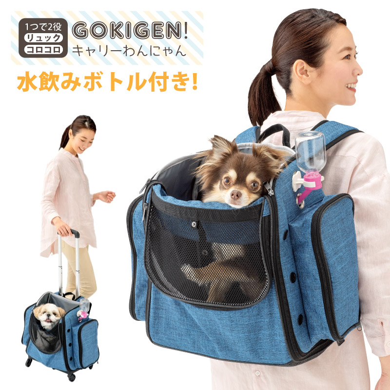 即納特典付き Gokigen キャリーわんにゃん 犬 猫 リュック リュックキャリー シンプル 大容量 収納 抱っこ 犬 猫 キャリーケース キャリーバッグ おしゃれ 小型犬 電車 防災 軽量 二重蓋 多頭 おでかけ 年最新海外 Lexusoman Com