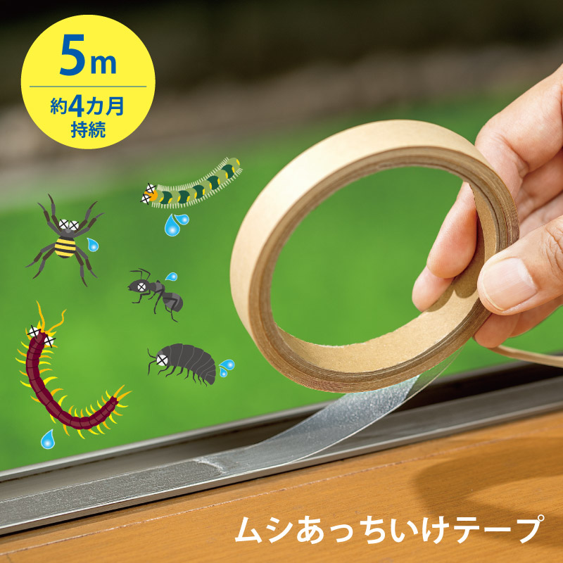 楽天市場 ムシあっちいけテープ Bugs Keep Out 虫を入らせない 虫忌避テープ 園芸用 虫よけ ガーデニング 園芸 防虫 ムシよけ 対策テープ 忌避剤 なんでもr Shop 楽天市場店