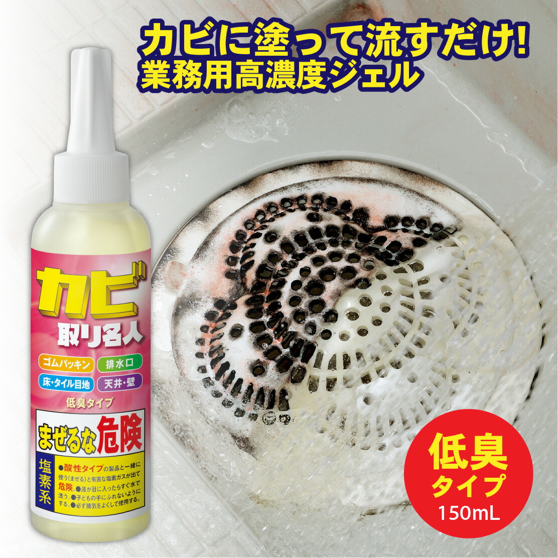 カビ取り名人 150ml 業務用 カビ取り キッチン カビ取り剤 頑固なカビ カビ カビ取り名人 150ml 業務用 カビ取り キッチン カビ取り剤 頑固なカビ カビ