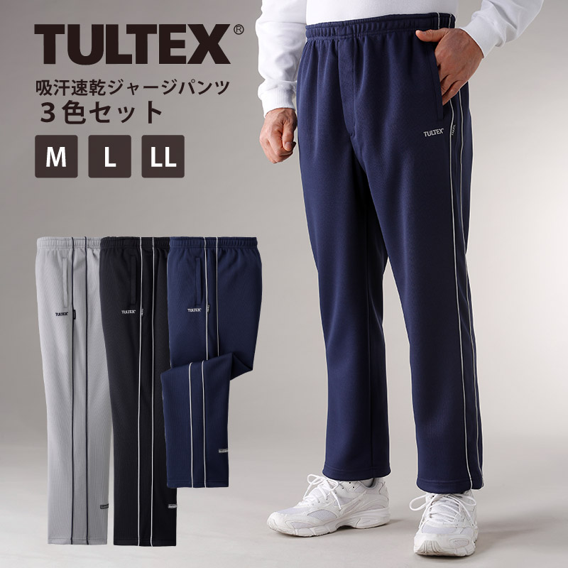 TULTEX/タルテックス 吸汗速乾ジャージパンツ３色組｜なんでもR-SHOP　楽天市場店