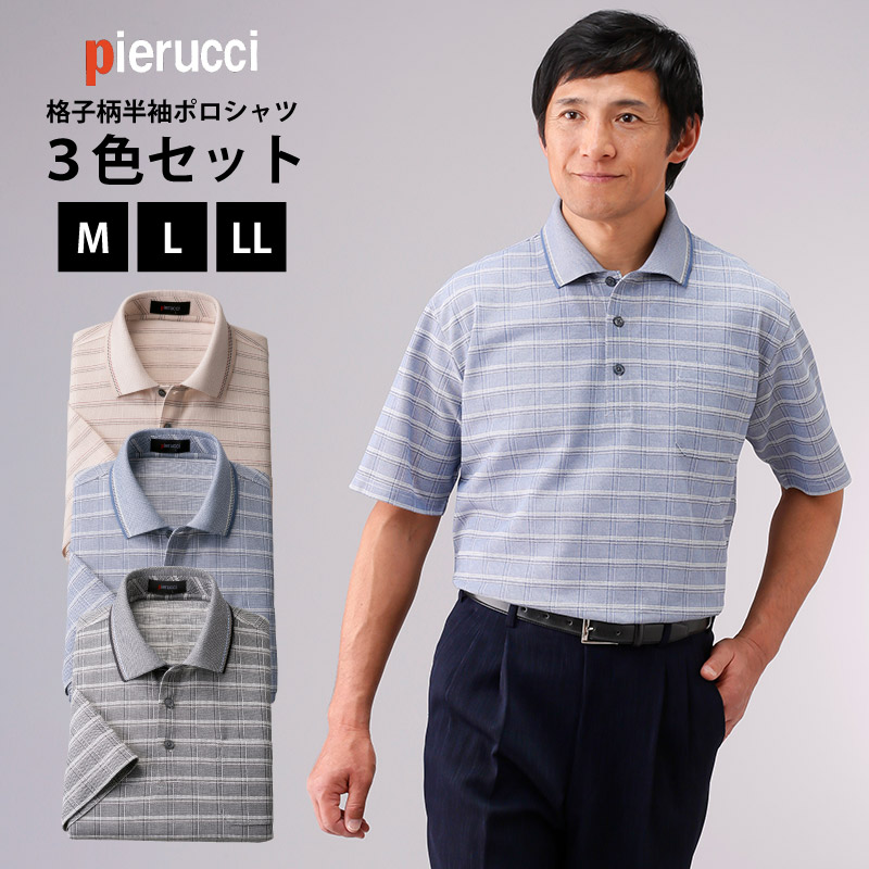 安い 楽天市場 Pierucci ピエルッチ 格子柄半袖ポロシャツ３色組 メンズ トップス 父の日プレゼント 60代 70代 ゴルフ ウェア ウエア 半袖 ポロシャツ 男性 夏用 高級 シニア 敬老の日 父の日 ギフト プレゼント 送料無料 ラッピング無料 なんでもr Shop 楽天市場店