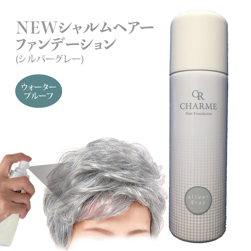 楽天市場】シャルムヘアー ファンデーション(シルバーグレー