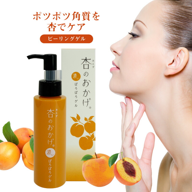 杏のおかげ 濃いぽろぽろゲル 100g スキンケア 無着色 無香料 防腐剤不使用 植物由来 保湿 爆買い アンズ 首 美容液 クリーム デコルテ 顔 ピーリング 胸元 パック 乳液 化粧水 角質ケア