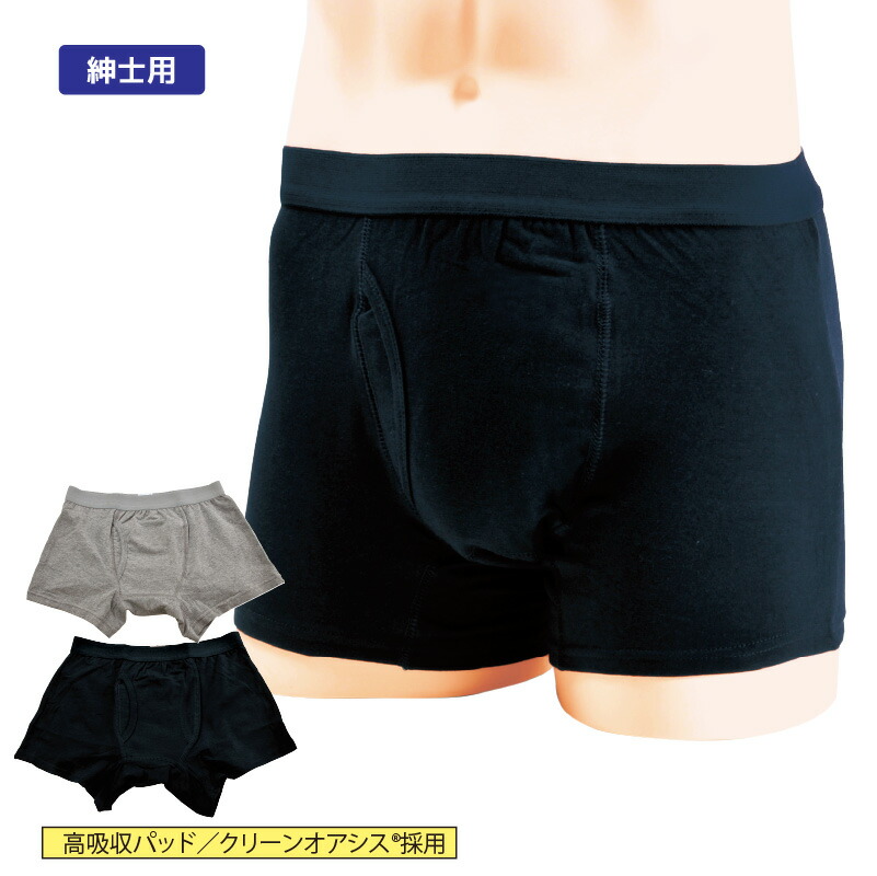楽天市場】お尻まで安心ニットトランクス 3色組 男性用 尿漏れパンツ