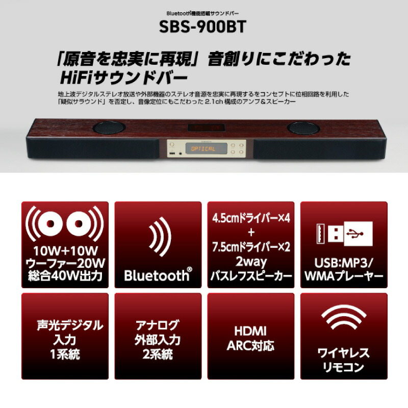 ◇セール特価品◇ ドウシシャ ORION オリオン Bluetooth対応 サウンドバー SBS-900BT スピーカー 高音質 ホームシアター  Bluetooth 真空管ハイブリッドアンプ デザイン 横置き リモコン付き fucoa.cl