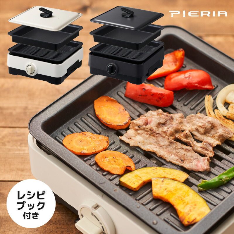 ドウシシャ Pieria 減煙プレート付き コンパクトホットプレート Hpw 101 焼肉 焼き肉プレート 平面プレート おしゃれ 商店 新生活 ホットプレー 減煙 お手入れ簡単 コンパクト シンプル