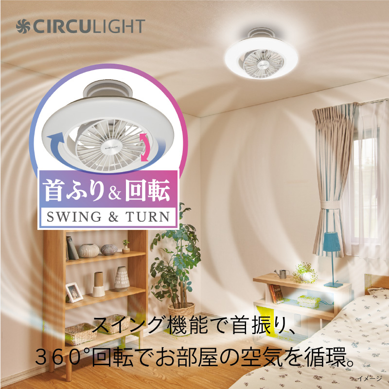 日本産】 ドウシシャ サーキュライト CIRCULIGHT ８畳スイング DCC