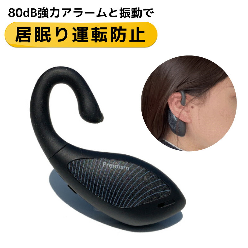 居眠り 運転 防止 グッズ 居眠り防止 アラーム ドライバー アラーム 眠気防止 カー用品 いねむり 目覚まし めざまし 警告 警報 うたた寝 眠気 睡魔 振動 仕事 長距離運転 クリスマス