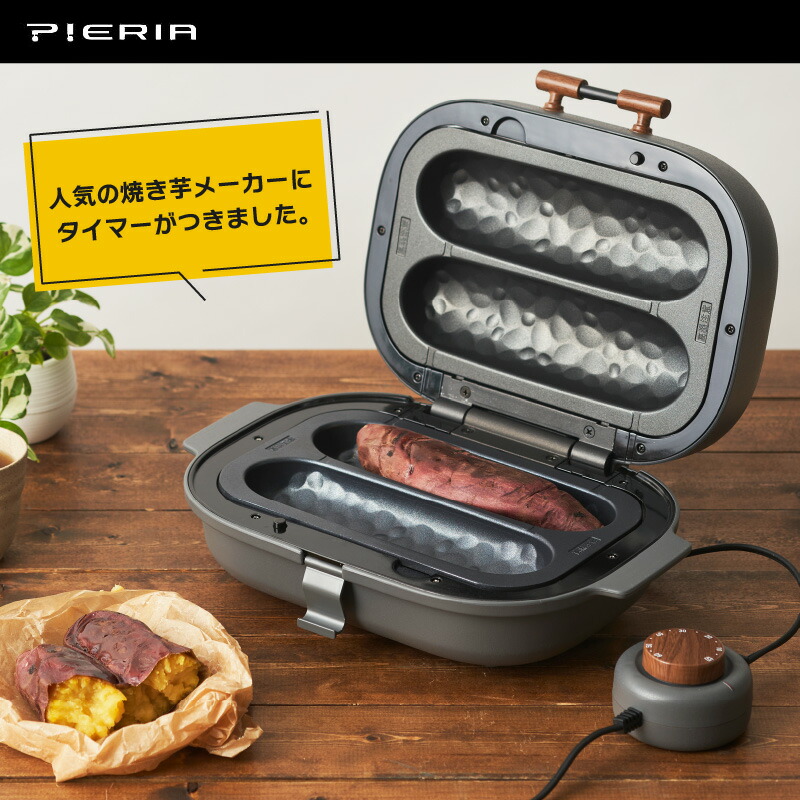 ドウシシャ 焼き芋メーカー タイマー付き WFX-102T SOLUNA 家庭
