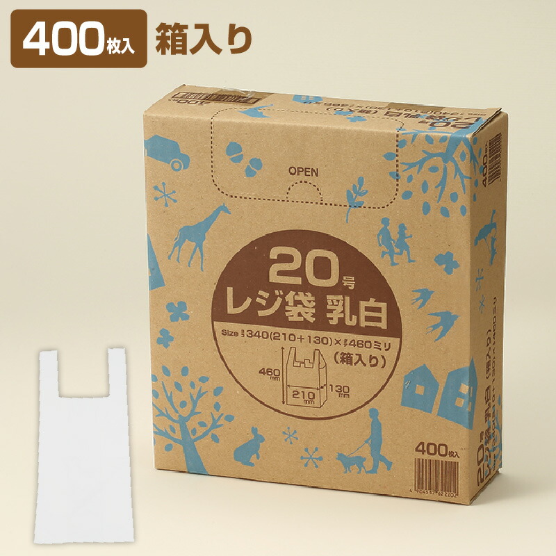 レジ袋 乳白(箱入り) 20号 R-220 (400枚入×5箱) 1c/s 厚さ0.017mm×横210+130mm×縦460mm 袋 横置き 縦置き 省スペース 業務用 家庭用 (アルフォーインターナショナル メーカー直販）