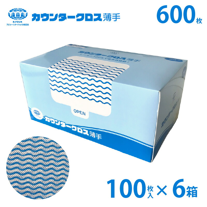 カウンタークロス 薄手 600枚(100枚×6箱) 1c/s ブルー レーヨン100% 使い捨て 不織布 業務用 不織布フキン ウエス ワイパー キッチンペーパー キッチンクロス クロス ふきん ぞうきん(アルフォーインターナショナル メーカー直販)|なんでもR-SHOP 店
