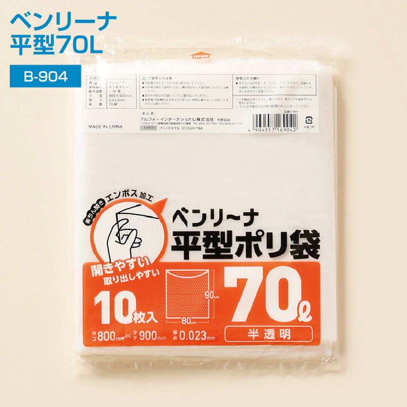 楽天市場】ポリ袋 業務用ポリ袋 ベンリーナ 平型20L B-901 透明 20枚入