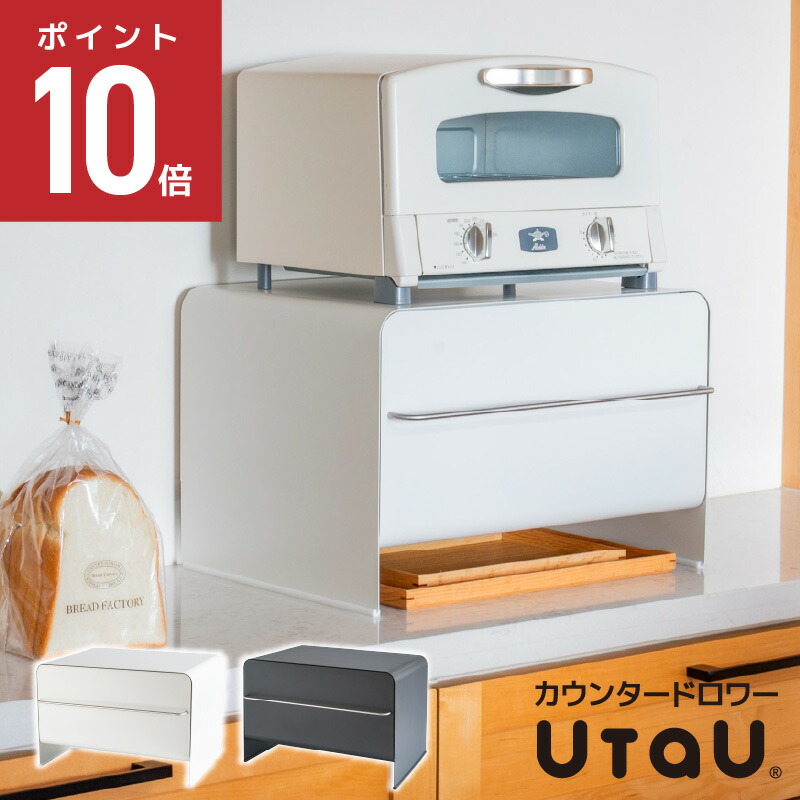 ビーワーススタイル UtaU ブレッドドロワー ハイ ピュアホワイト カームグレー ブレッドケース 引き出し式 パン収納 トースター台 キッチン収納 スチール製 山型食パン対応 マグネット対応 カウンター上収納