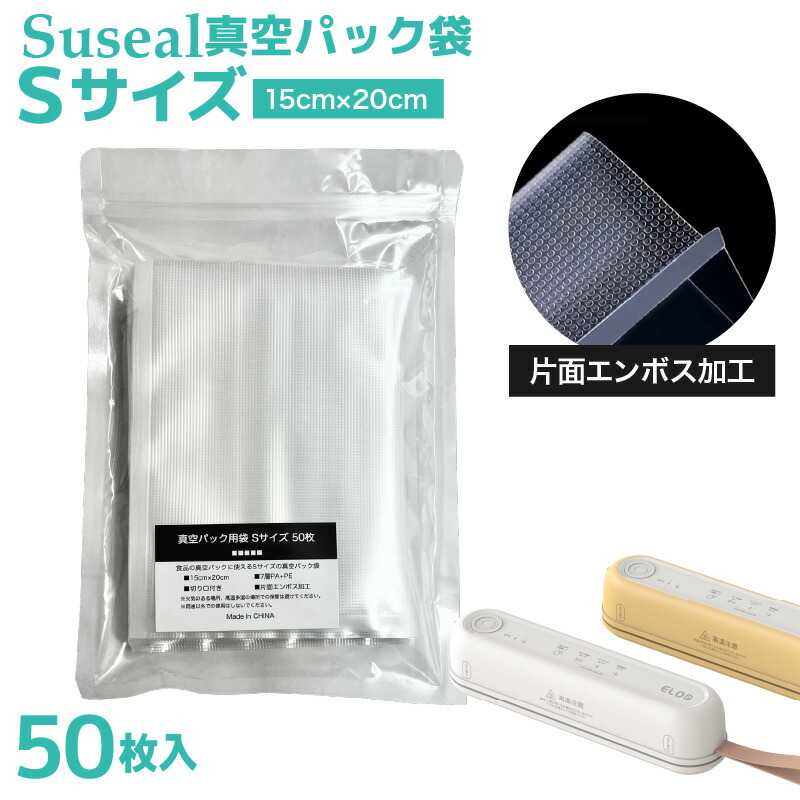 楽天市場】セットがお得！ 真空パック 専用袋 片面 エンボス加工