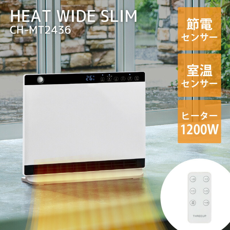 THREEUP パネルセラミックヒーター CH-MT2436 CH-MT2436 節電/室温センサー付 大風量パネルセラミックヒーター