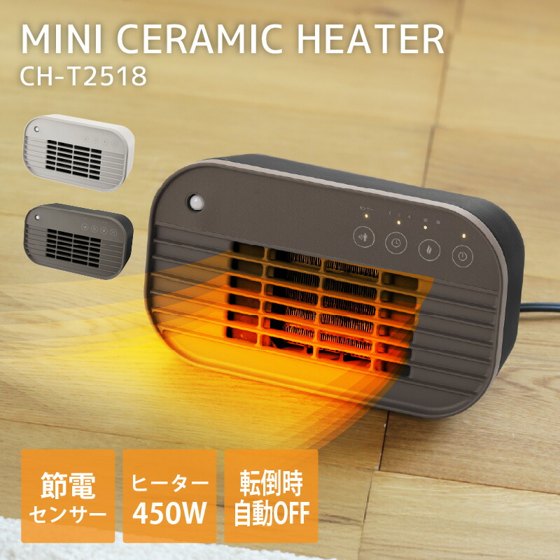 楽天市場】スリーアップ 人感センサー付 ワイドセラミックヒーター