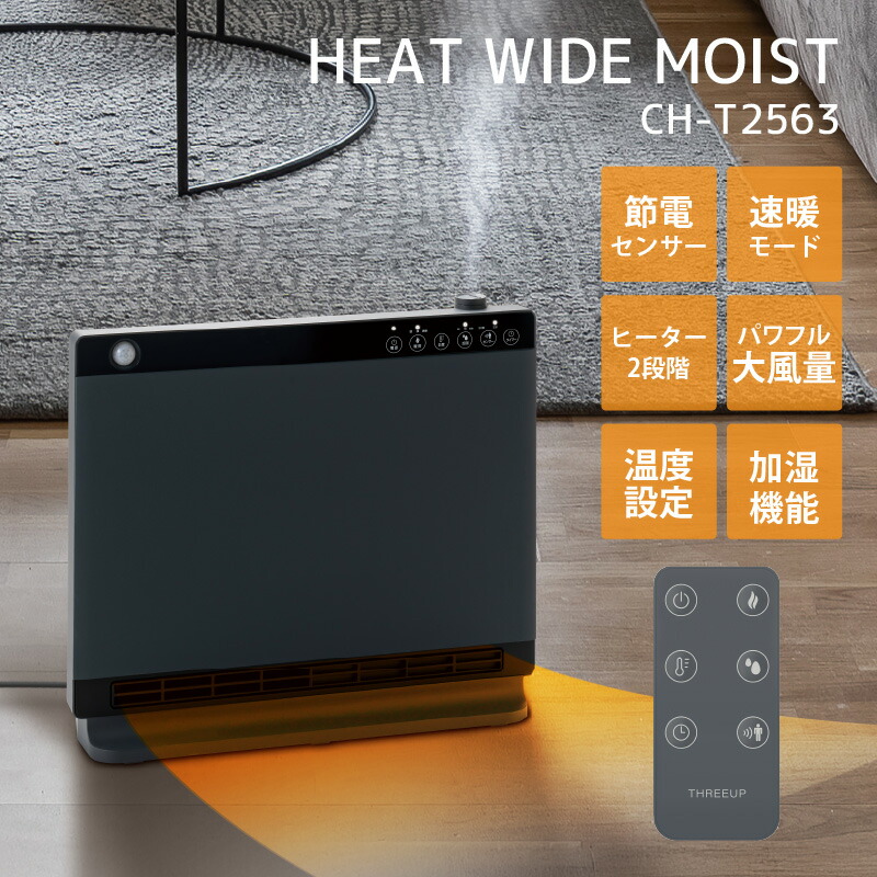 新品　スリーアップ セラミックファンヒーター Heat Wide Slim 楽天市場】スリーアップ セラミックヒーター ヒートワイドスリム