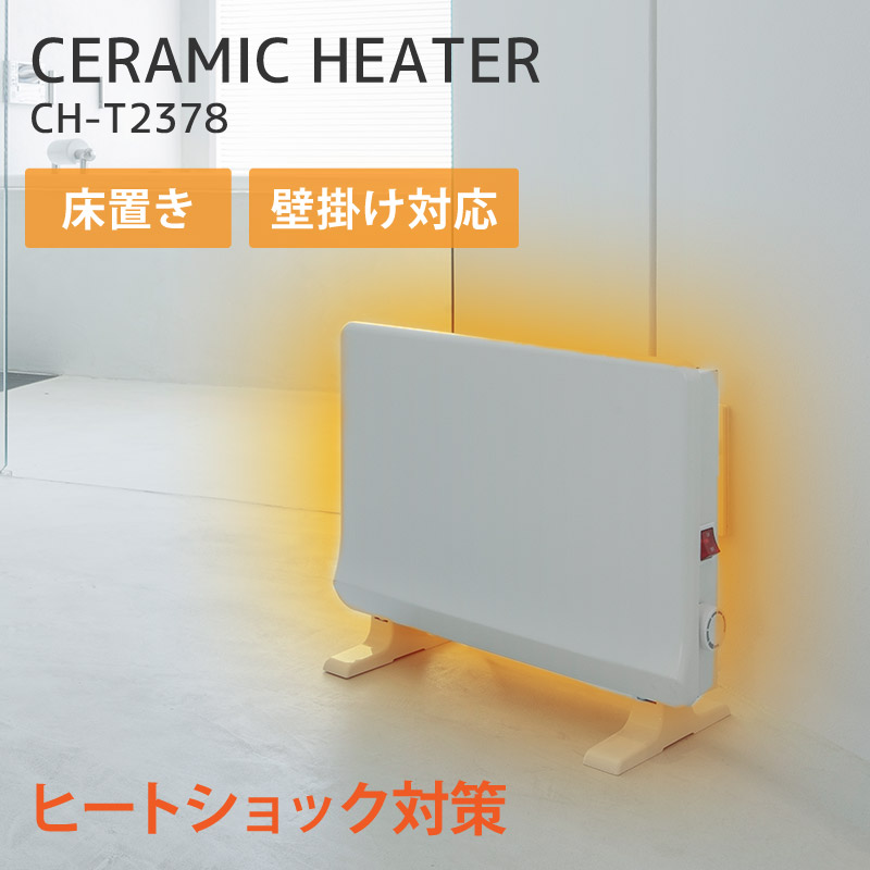 楽天市場】スリーアップ 人感センサー付 ワイドセラミックヒーター