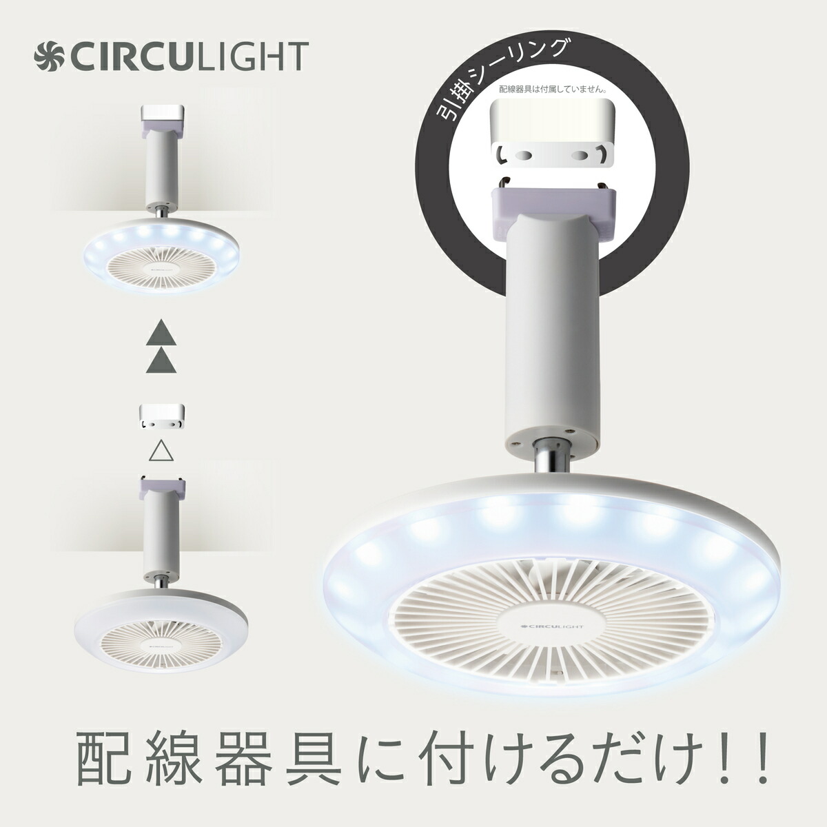 楽天デパートsalexディテール増進 ドウシシャ Circulight サーキュ点火装置 引掛けタイプ 午下ホワイト Kslh60n 内張りファン Led 調光 遠隔操作利運 サーキュレーター ライト スポット Alstoncompany Com