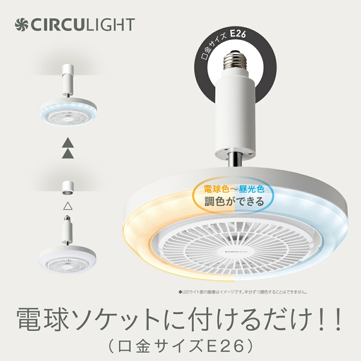 ドウシシャ Circulight サーキュライト メガシリーズ E26 ソケットモデル Dsls10mcwh 送風ファン リングライト 天井 扇風機 電球ソケット おしゃれ 洗面所 キッチン 子供部屋 空気循環器 壁掛け扇風機 空気循環器 送風機 Rvcconst Com