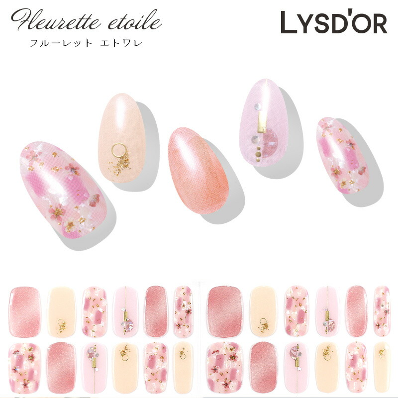 495円 激安通販ショッピング Lysd Or ハンドネイル フルーレット エトワレ Fleurette Etoile リスドール 貼るだけ簡単 ネイル 人気デザイン ネイルデザインシール ジェル 春 夏 秋 冬 ネイル お手軽 セルフネイル かわいい おしゃれ ジェルネイルシール 韓国