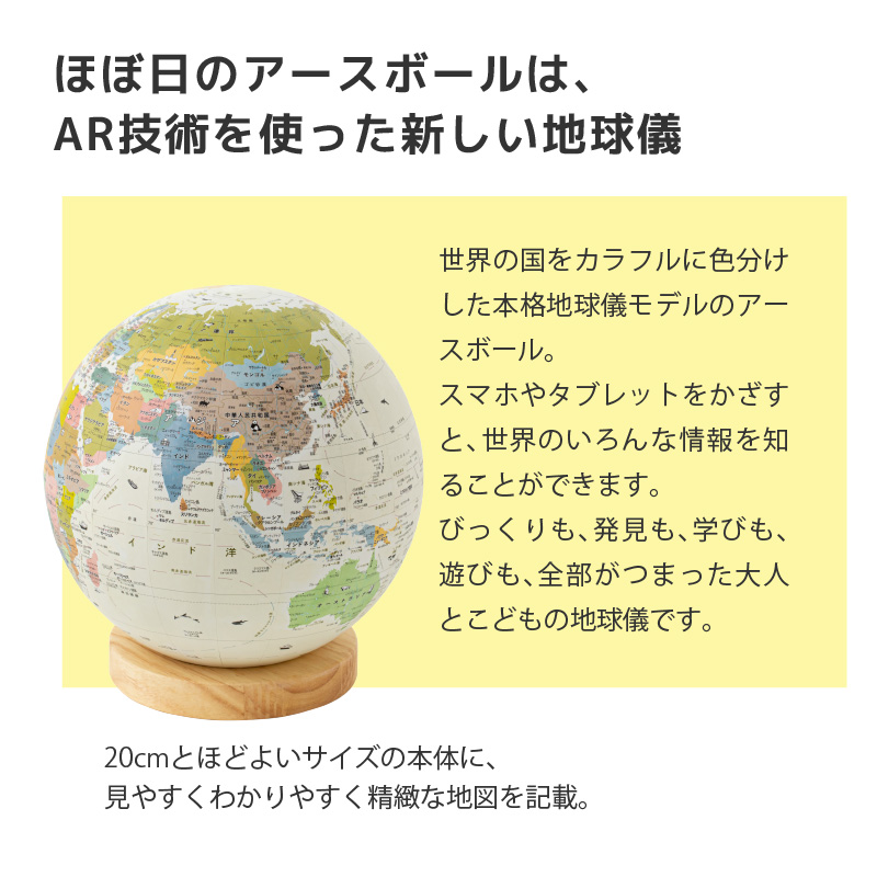 地球儀 ほぼ日のアースボール ジャーニー お誕生日 電子 学生 スマホ おすすめ 直径cm ケータイ 子供 インテリア タブレット 贈り物 知育玩具 世界地図 入学 入園 子供用 人気