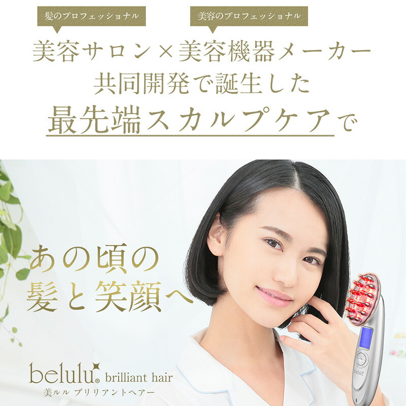 最大94％オフ！ 美ルル ブリリアントヘアー KRD1046 ヘアケア ヘッドスパ 頭皮マッサージ ヘッドマッサージ スカルプケア 頭皮エステ  血行促進 おすすめ 育毛ケア マッサージ器 電動 頭皮ケア 低周波 fucoa.cl