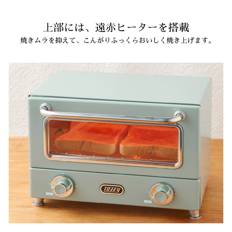 toffy(トフィー)遠赤ヒーターオーブントースターK-TS3